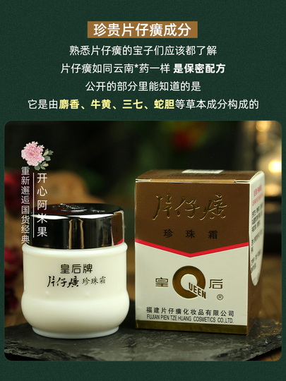 片仔癀珍珠霜へんじこう 片仔廣保湿珍珠霜 (へんしこうモイスチャーパールクリーム)の