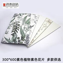Trendy Retro Plant Pattern Tiles for Living Room Background Wall, 300×600 Tiles for Kitchen, Bathroom, and Restroom
