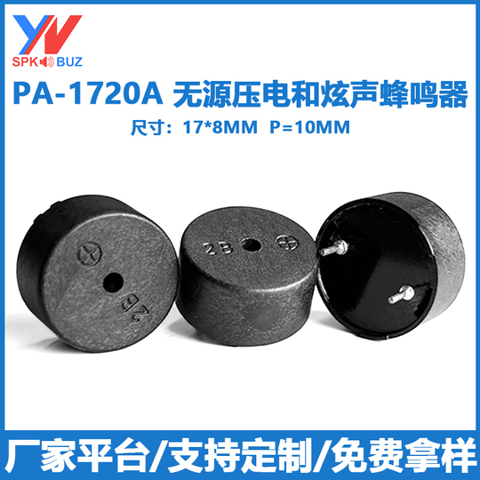 Qinglong PA-1720A Passive Piezoelectric Buzzer - 10mm Pitch Ding Dong Sound