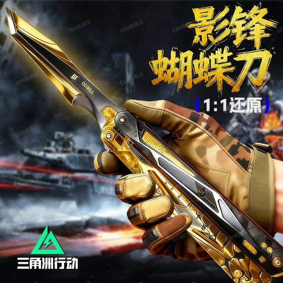 
[Operation Delta Peripherals] Shadow Edge Butterfly Knife Polaris Mercy Folding Knife Metal Weapon Model Toy