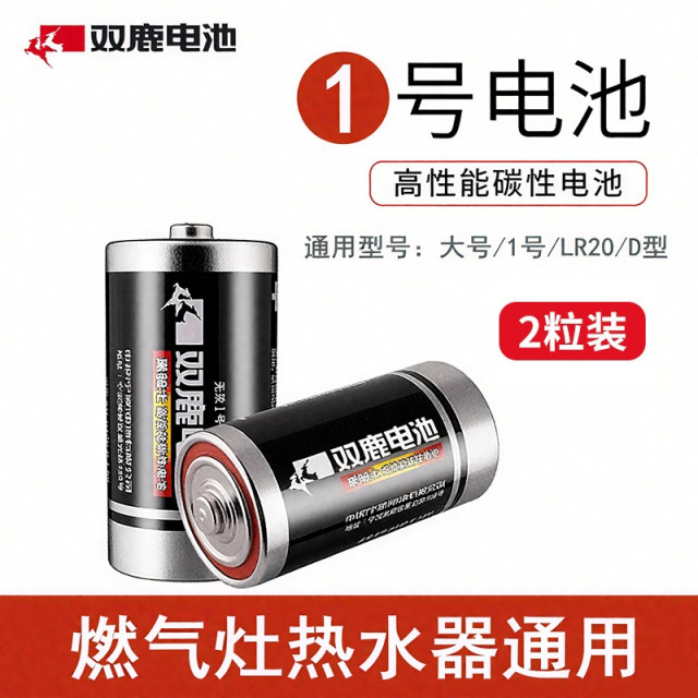 Shuanglu No. 1 battery coal gas stove battery natural gas stove liquefied gas stove water heater large number one battery household flashlight toy dry battery 4 wholesale authentic carbon 1.5V