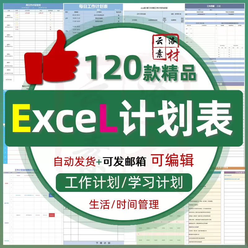 工作计划表格模板excel时间管理每天周月年度日历学习安排电子版