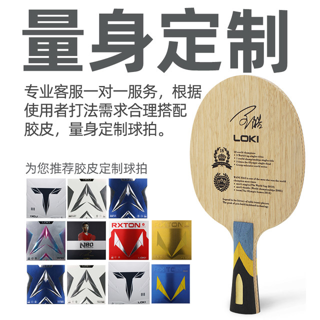 Raytheon LOKI table tennis racket Wang Hao classic version fast attack ...