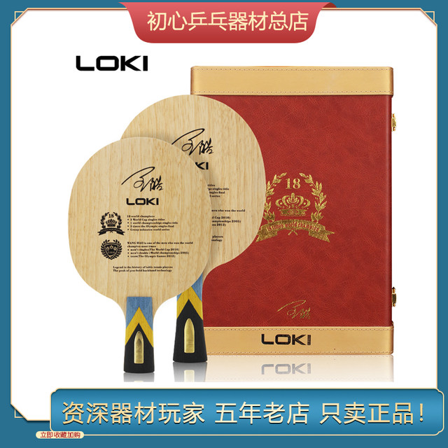 Raytheon LOKI table tennis racket Wang Hao classic version fast attack ...