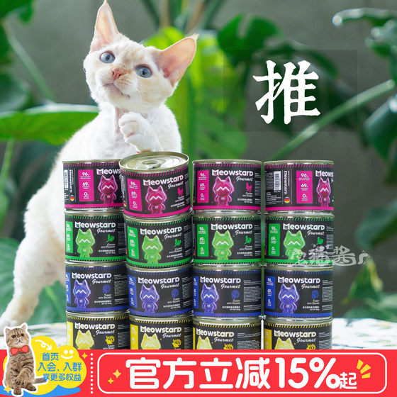 
Zhaimaojiang German imported Meowda staple food canned cat canned full price grain-free cat wet food adult cat nutritional cat food