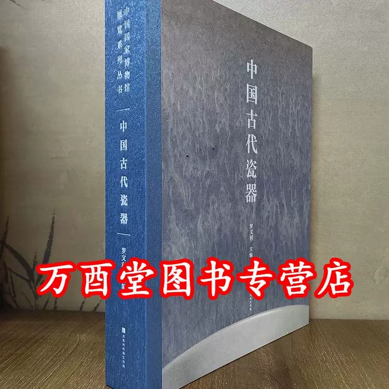 大型図録「東瀛遺珠」山中商会及日本旧藏名窑瓷器 大型図録「東瀛遺珠」山中商会及日本旧藏名窑瓷器 大型図録「東瀛遺珠