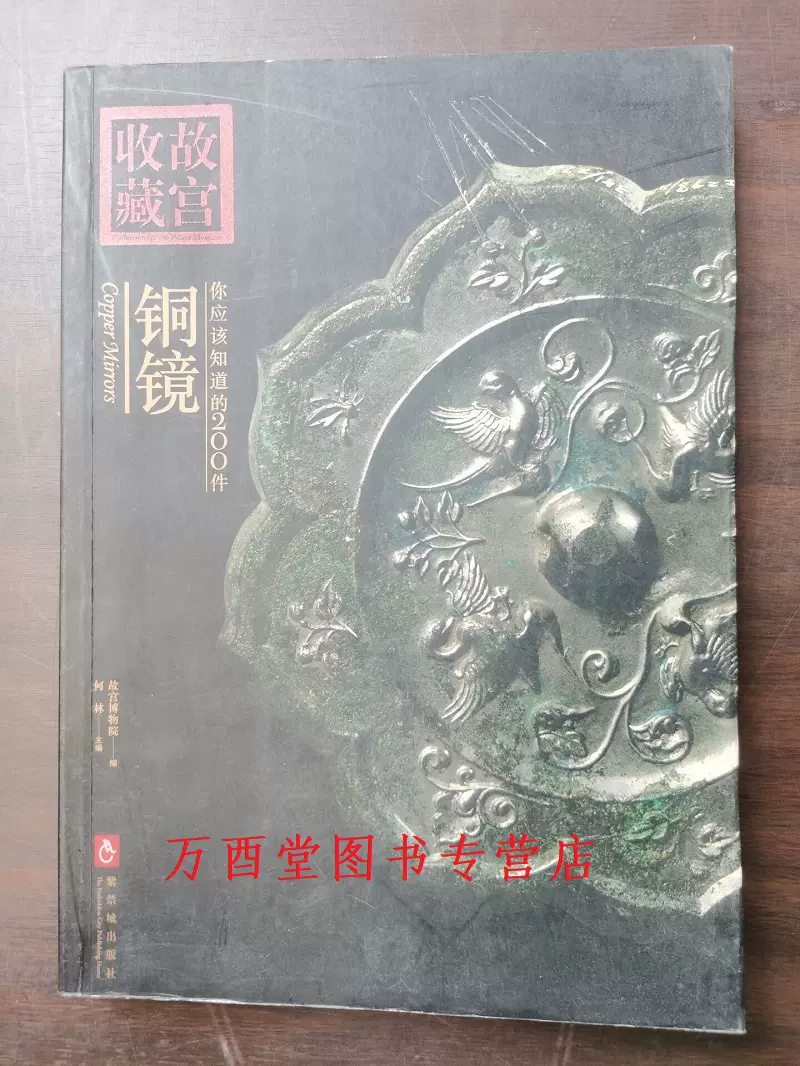 故宫收藏你应该知道的200件铜镜另荐古代陶俑鼻烟壶陶瓷宜兴紫砂黄花黎