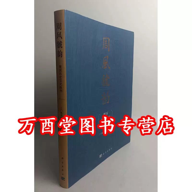 秦汉卷】中国考古学另荐新石器时代卷夏商卷两周卷三国两晋南北朝卷隋唐