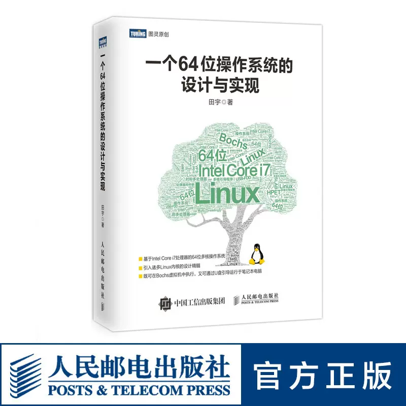 官方旗舰店】 一个64位操作系统的设计与实现C语言自制操作系统教程引入