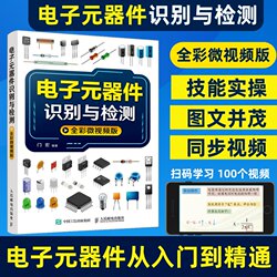 Comprehensive Guide to Electronic Components: Identification and Testing of Electronic Components, from Beginner to Expert, Circuit Boards, Electronic Circuits, Electrical Appliances, Inverters, Semiconductors, Multimeter Repair Tutorials, Study Book
