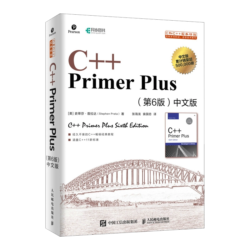 出版社旗艦店】C++ Primer Plus中文版第6版C語言從入門