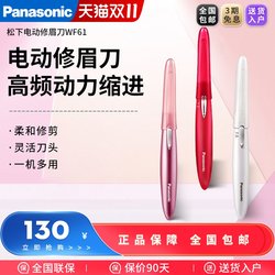 Panasonic electric eyebrow trimmer women's automatic eyebrow trimmer shaving eyebrow beauty trimmer tool EH-WF61
