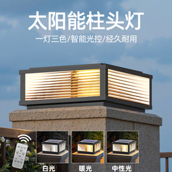 Fengming Modern Minimalist Solar Pillar Lamp Villa Gate Courtyard Fence Pillar Lamp Outdoor Waterproof Wall Lamp