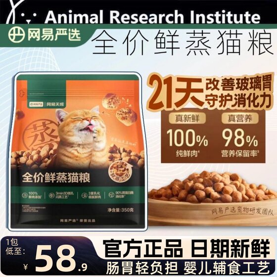 
NetEase carefully selects full-price fresh steamed cat food, nutritious cat rice, lightly baked cat food, fattening chicken, fresh meat, cat food