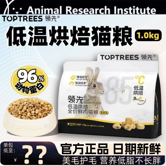 
Leading Baking Cat Food Toptrees Adult Cat Kitten Chicken Rabbit Meat High Protein Pets Sheep Milk Cat Main Food