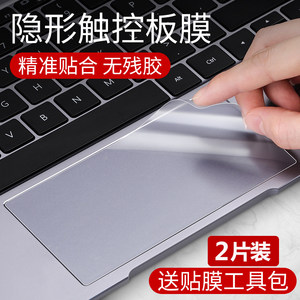 
Applicable to Huawei matebook14 touch pad membrane D14 matte GT notebook SE Core Ultra computer D15 transparent D16 touch pad 2024 touch screen 13s protective film XPro accessories x