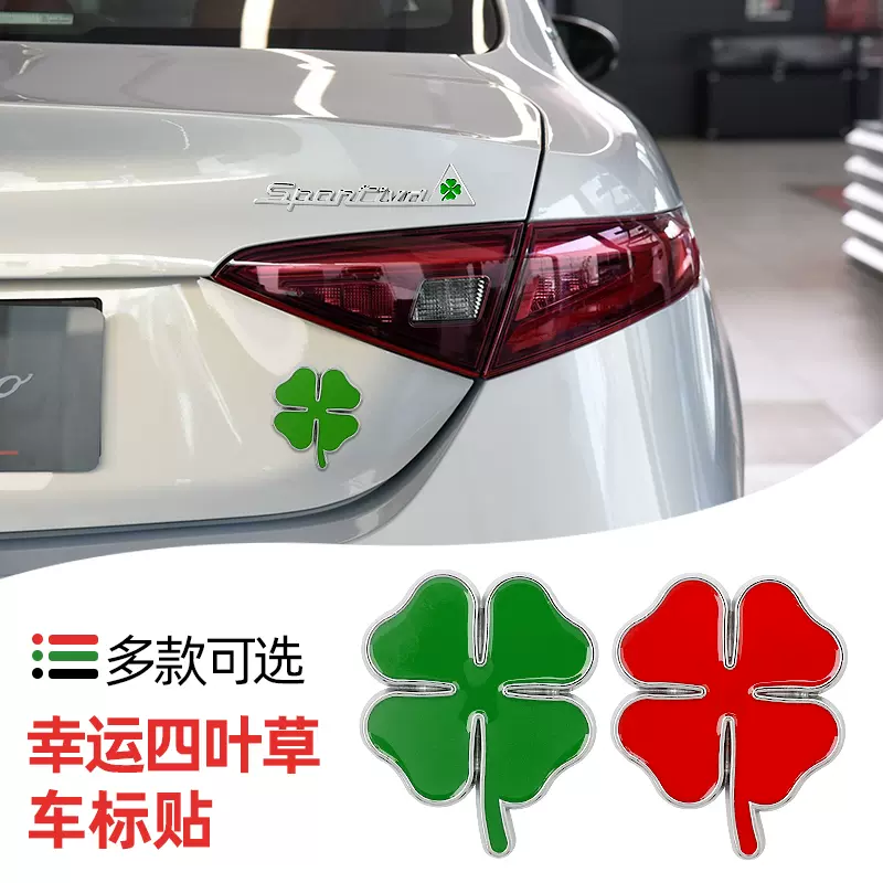 汽車金屬幸運守護四葉草車標側標阿爾法羅密歐四葉草車貼