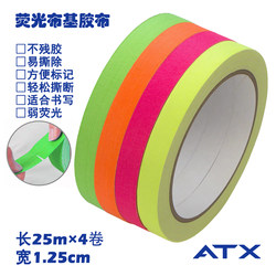 Film Matte Cloth-Based Tape Fluorescent Tape Stage Positioning Marking Film Photography Tape Atx