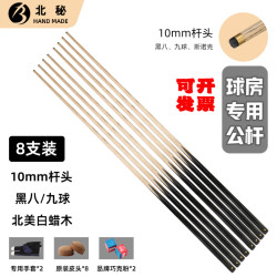 Special Billiard Cue for North Secret Ballroom, Small Tip, Integrated American-Style Black Eight Snooker Nine-Ball Cue, Billiard Hall Cue