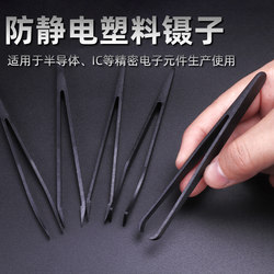 Plastic Tweezers Tool for Repairing False Eyelashes, High-Precision Anti-Static Black Carbon Fiber Tweezers, Electronic Factory Clamps