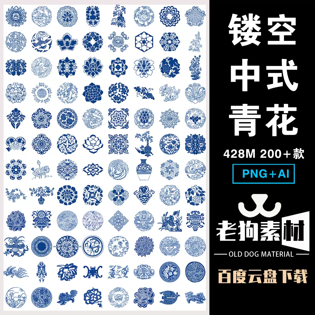 中式传统青花瓷花纹纹样中国风镂空剪纸ai矢量免扣png图案素材