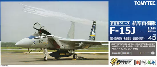 Tomytec 技mix 1/144 AC401--412 F-2A/B 空自基地(已塗裝)
