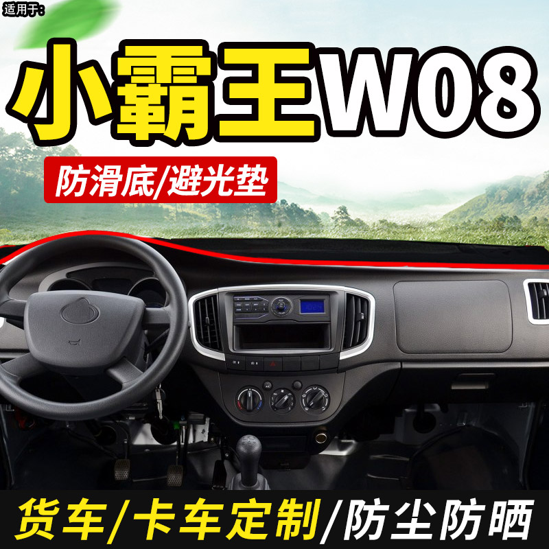 DONGFENG XIAOBAWANG W08 ǳ  Ʈ ǰ   ۾ ¾ ȣ   Ʈ-