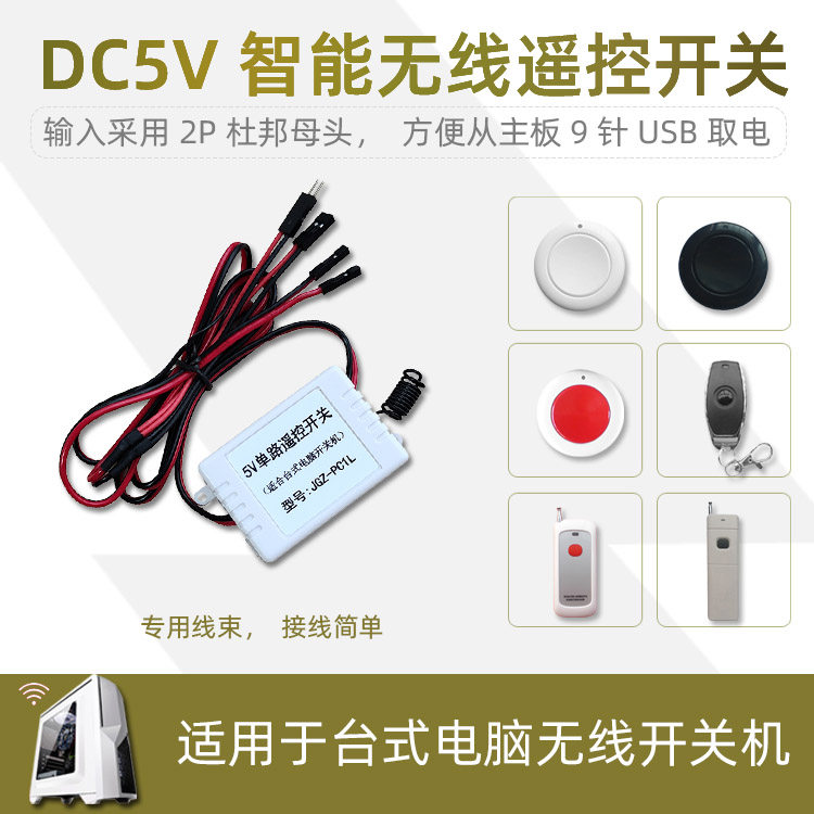 Computer Remote Switch Desktop Motherboard USB Power Supply - Wireless Remote Control Switch ...