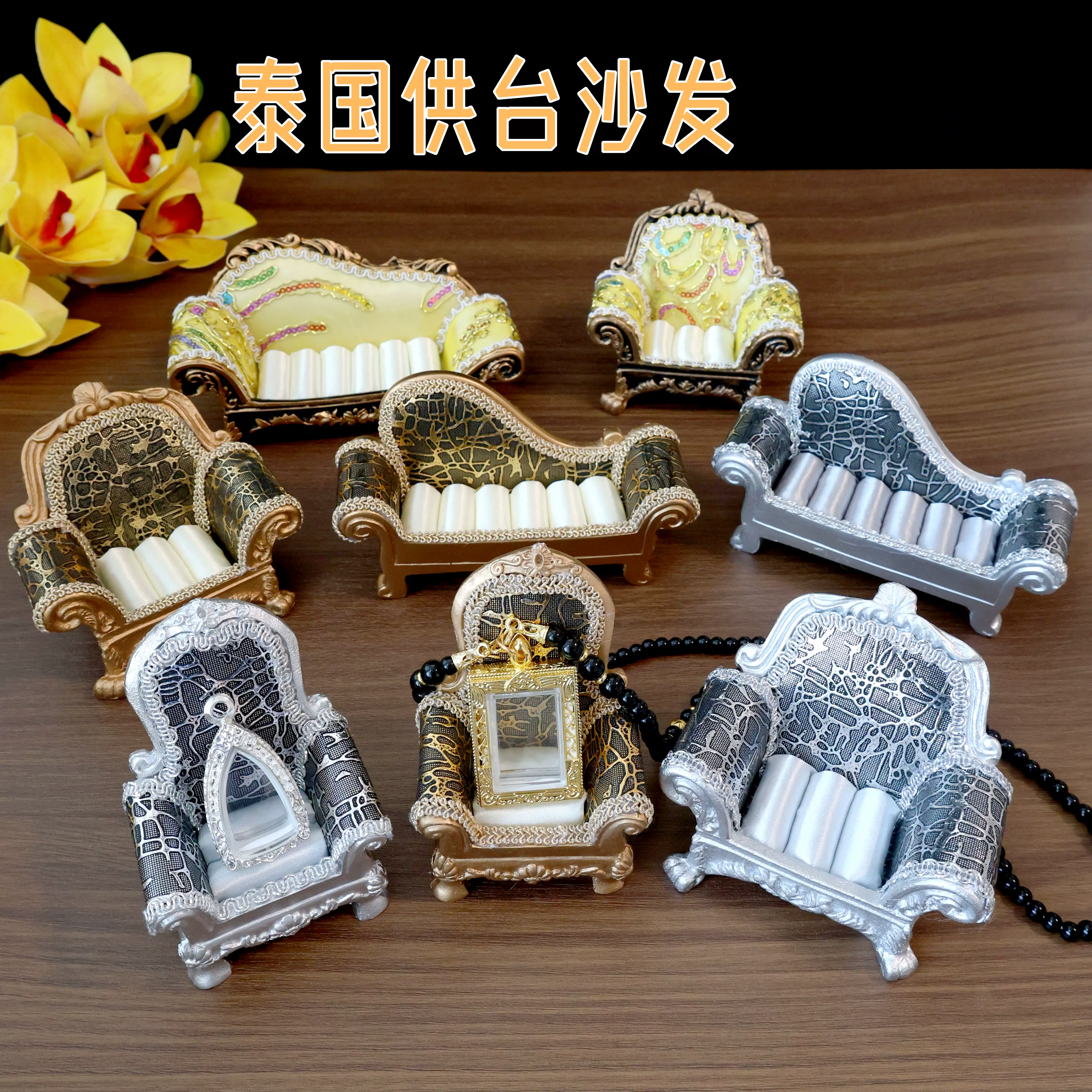 包邮泰国佛牌架专用供台小沙发宝座摆件防尘收纳