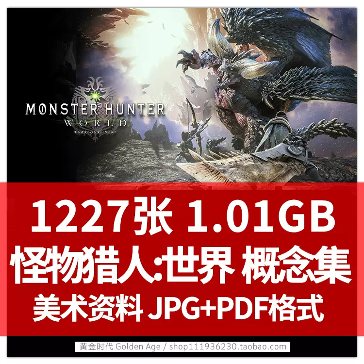 怪物猎人世界概念设定图集日版游戏攻略美术素材cg资料