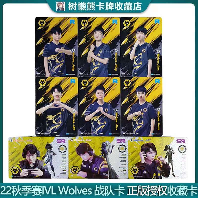 IVL珍宝集狼队Wolve战队2022秋季赛第五人格典藏卡官方正品35包邮-Taobao