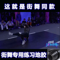 Outdoor Breakdance Practice Mat, Vinyl Floor for B-Boy Dance, Competition Breaking Floor, Special Training Mat