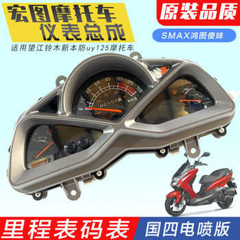 Motorcycle Instrument Hongtu 150 Scooter SMAX Slot Instrument Assembly Code Oil Meter Odometer Accessories