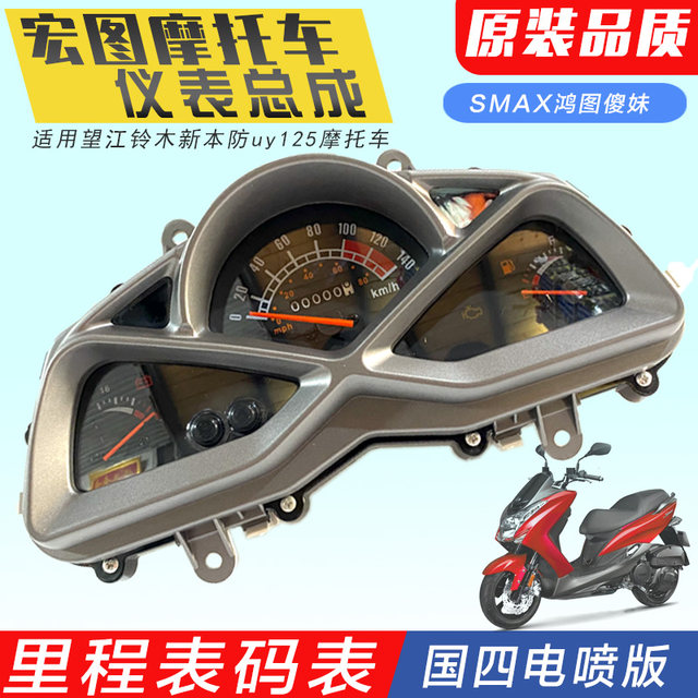 Motorcycle Instrument Hongtu 150 Scooter SMAX Slot Instrument Assembly Code Oil Meter Odometer Accessories