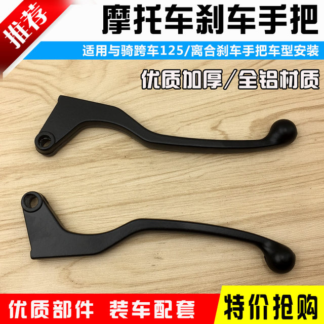 125 motorcycle accessories Jialing JH125 left and right handlebars, left clutch, right brake handle