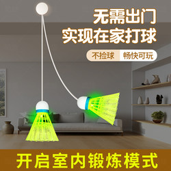 Single-Player Badminton Training Device with Rebound and Self-Playing Line, Fitness Equipment for Children, Indoor Badminton Practice Tool for One Person