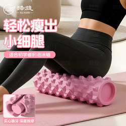 Solid Foam Roller for Muscle Relaxation, Professional Leg Slimming Tool, Foam Roller with Spikes, Back Massage Yoga Equipment