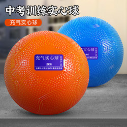 Solid Ball for High School Entrance Examination 2kg Physical Education Examination Training Inflatable Lead Ball for Men and Women Standard Junior High School Students 1kg