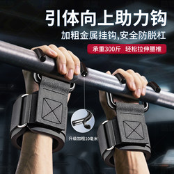 Pull-Up Assist Hook Wrist Guards for Men, Fitness Wristbands, Horizontal Bar Assist Devices for Men and Women, Anti-Slip Deadlift Gloves