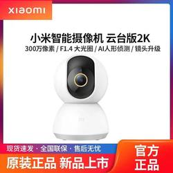 Xiaomi Smart Camera Ptz Version 360-Degree Panoramic High-Definition 2K Mobile Home Surveillance for Pets