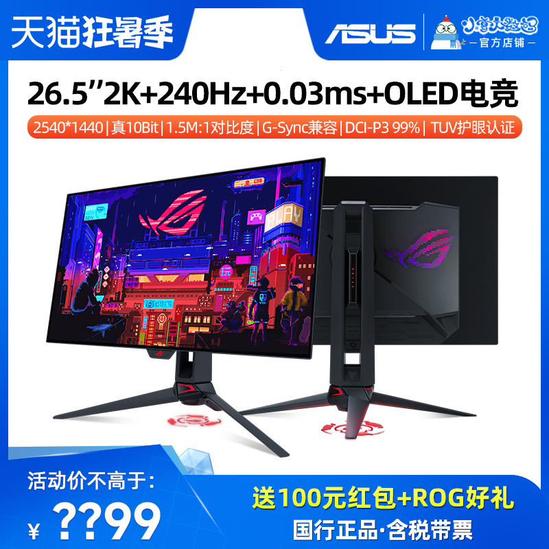 Asus ROG PG27AQDM 26.5インチ 2K 240Hz OLED ゲーミングモニター