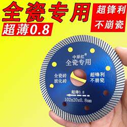 Specialized Ultra-Thin Dry-Cut Tile Cutting Disc, Non-Chipping Angle Grinder Saw Blade, Vitrified Tile Diamond Cutting Tool, Zhongyuan Red