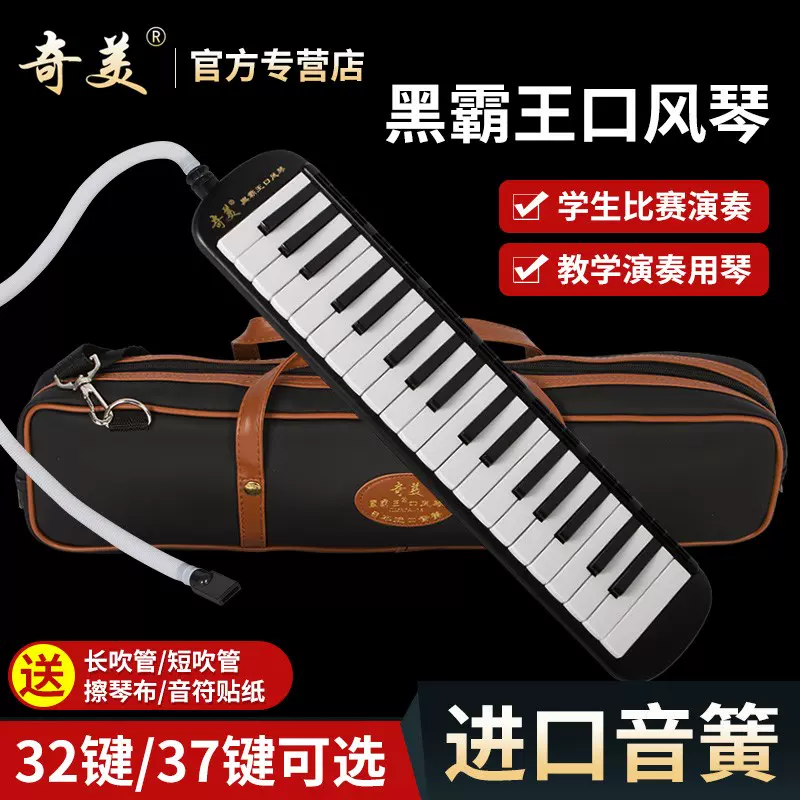 SUZUKI铃木口风琴37键学生课堂成人乐器MX-37D儿童吹管32键口风琴