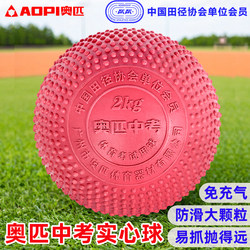 Olympic Solid Ball for High School Entrance Examination, 2kg, for Junior High School Students' Physical Education Test, 1kg Elementary School Students' Inflatable-Free Standard Shot Put