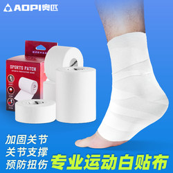 Olympic Sports White Adhesive Tape Football Basketball Joint Finger Bandage Wristband Ankle Muscle Fixation Cloth