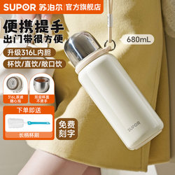 Supor Thermos Cup Large Capacity 316L Stainless Steel Water Cup for Boys and Girls Students High Appearance Value 2026 New Model Cup