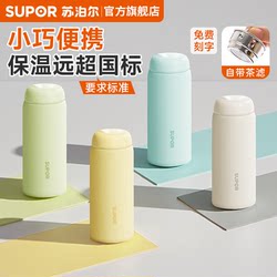 Supor Thermos Cup 316L Stainless Steel Water Bottle for Women, High Aesthetic Value, 2025 New Model, Compact and Portable Pocket Cup