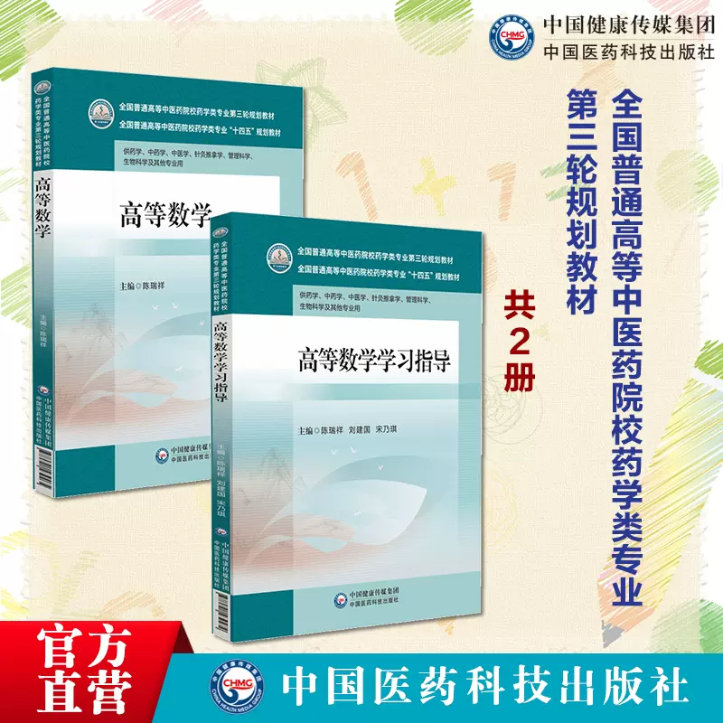 高等数学主编陈瑞祥三版高等数学学习指导陈瑞祥刘建国宋乃琪全国