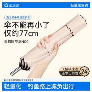 
Fishing Source Three-fold Fishing Umbrella Special Parasol for Fishing Lightweight Portable Beach Umbrella Folding Umbrella Sunscreen Umbrella