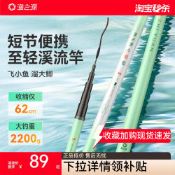 Yuzhiyuan Little Dragonfly Fishing Rod Hand Rod Stream Fishing Rod Short Section Fishing Rod Crucian Carp Rod Small Fish Fishing Rod Mini Fishing Rod
